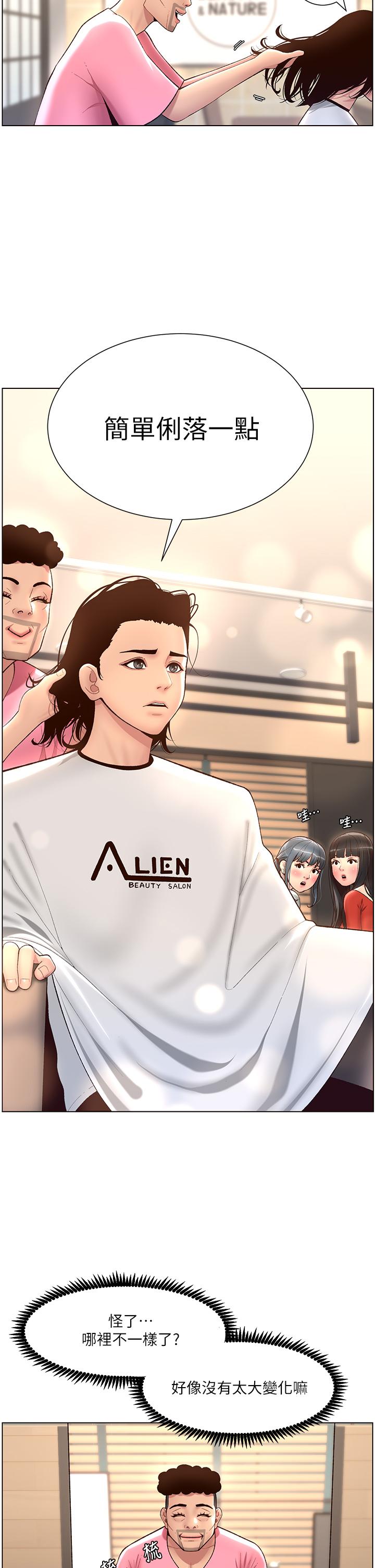 《帝王App》漫画 第4話-主人，請你再上我一次