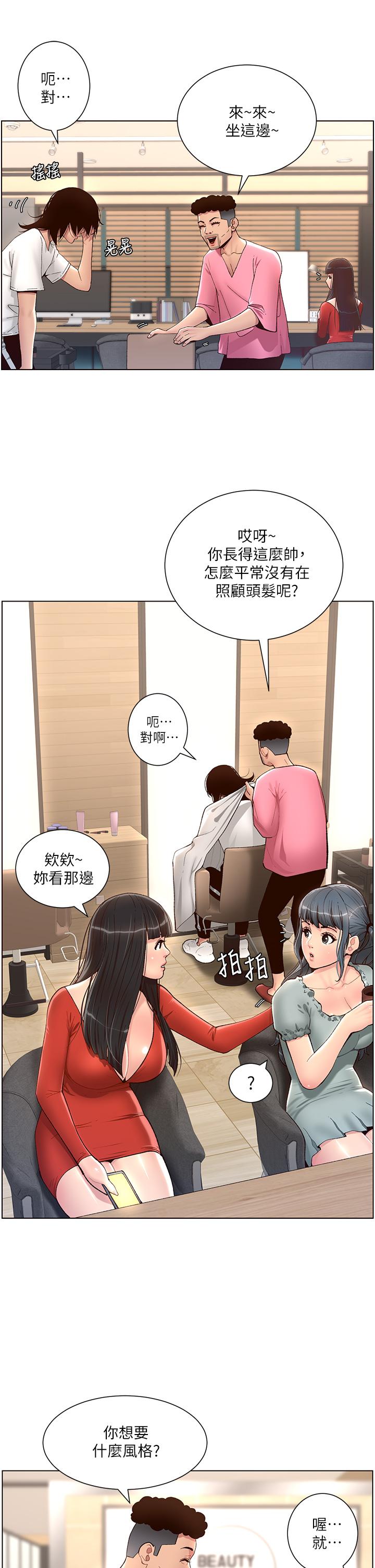 《帝王App》漫画 第4話-主人，請你再上我一次