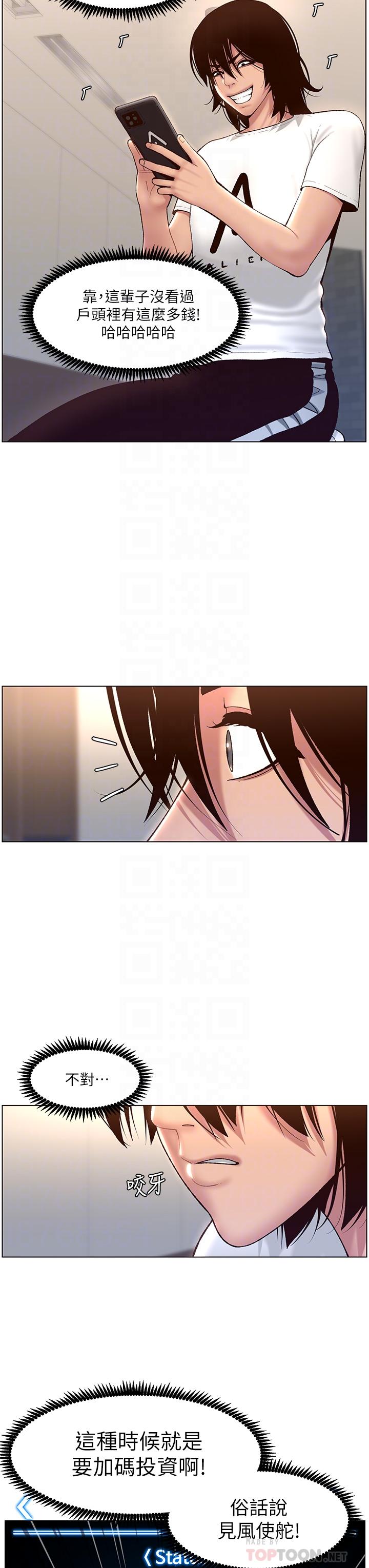 《帝王App》漫画 第4話-主人，請你再上我一次