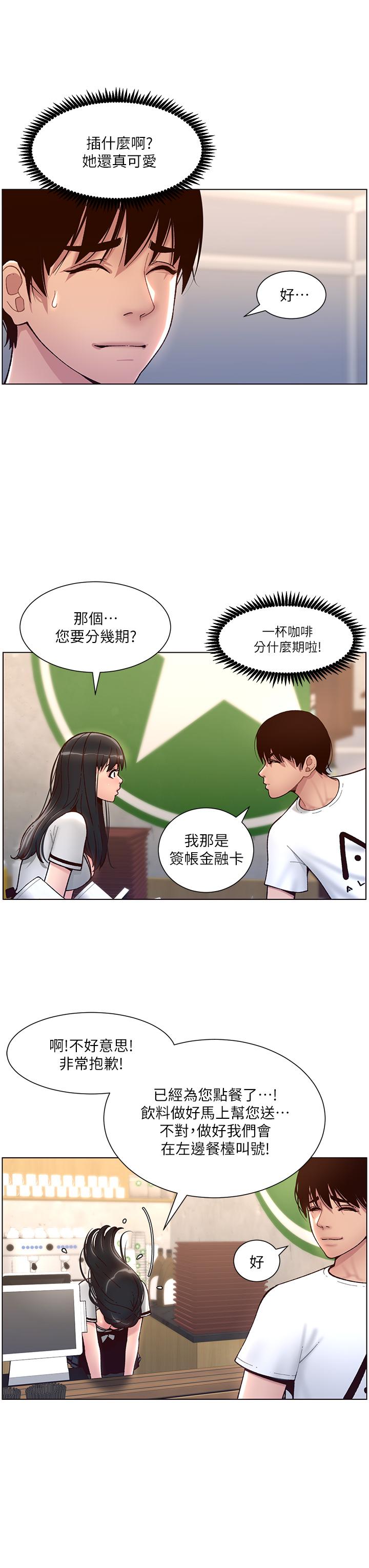 《帝王App》漫画 第4話-主人，請你再上我一次