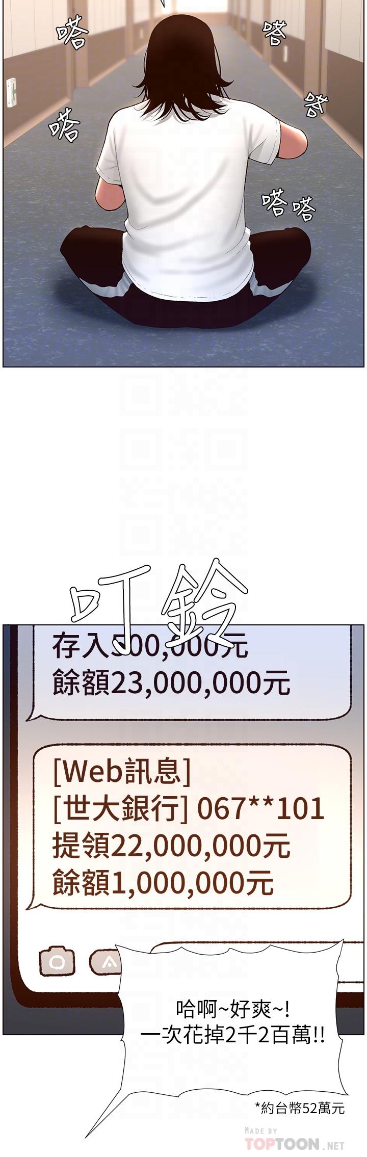 《帝王App》漫画 第4話-主人，請你再上我一次