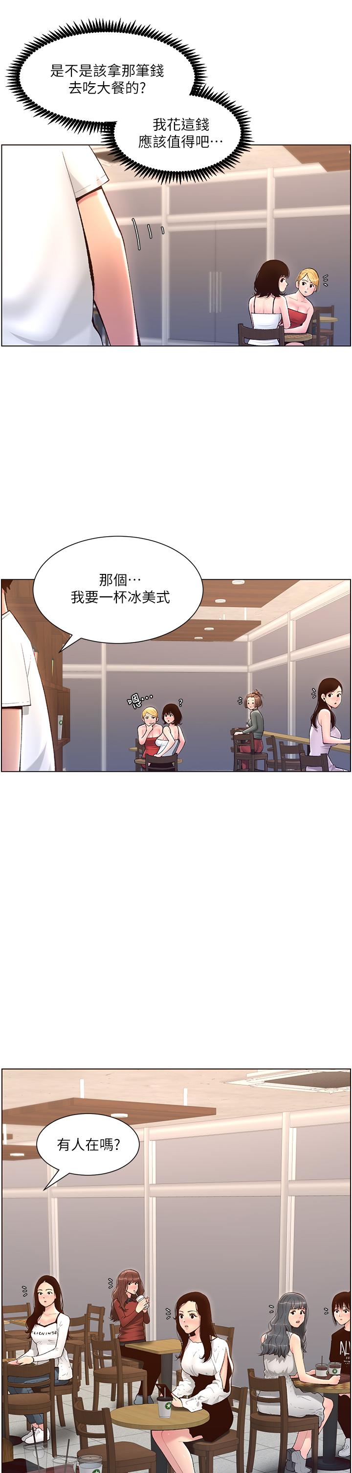 《帝王App》漫画 第4話-主人，請你再上我一次