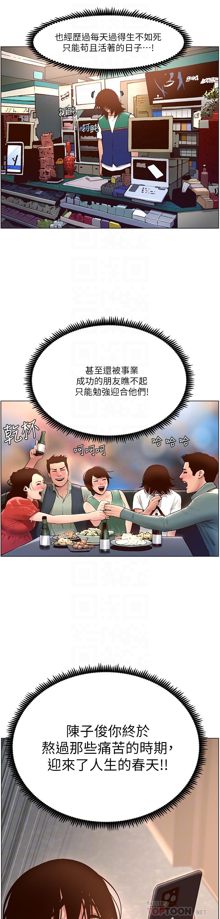 《帝王App》漫画 第4話-主人，請你再上我一次