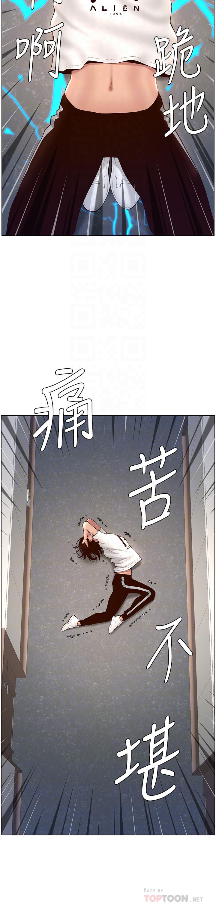 《帝王App》漫画 第4話-主人，請你再上我一次