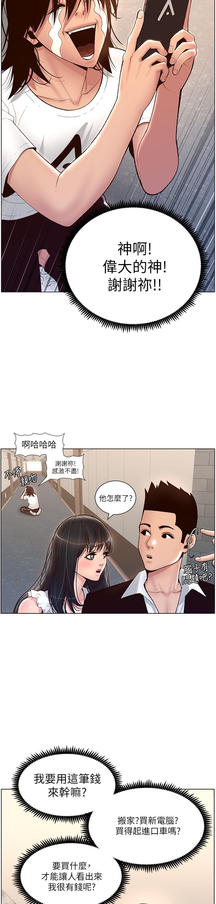 《帝王App》漫画 第4話-主人，請你再上我一次