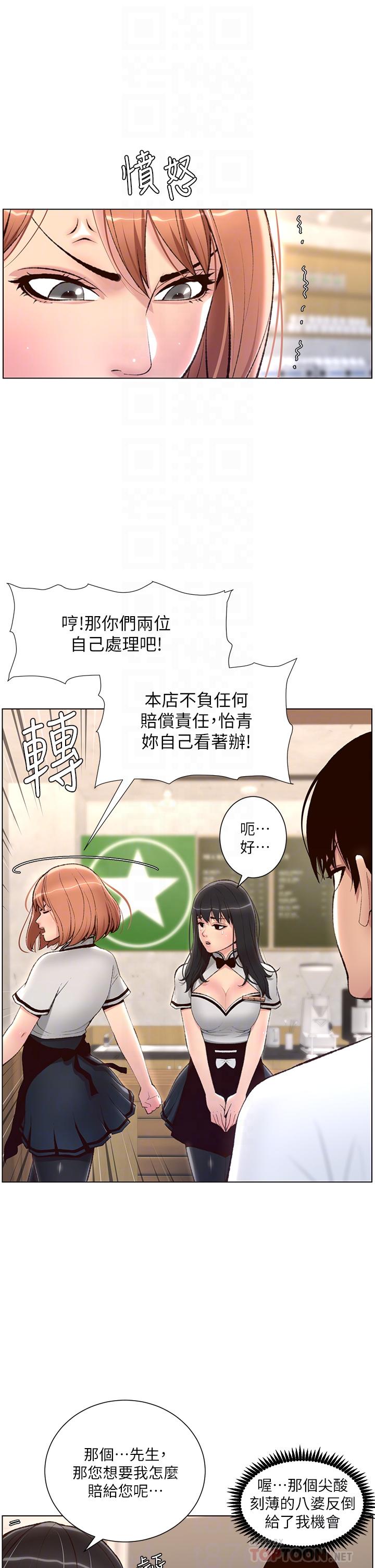 《帝王App》漫画 第5話-你的身體明明就很想要