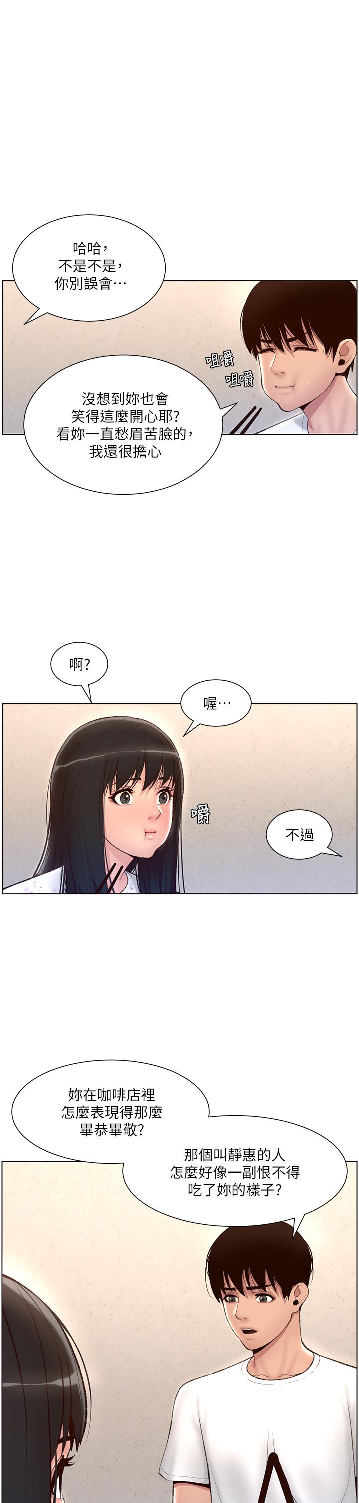 《帝王App》漫画 第5話-你的身體明明就很想要