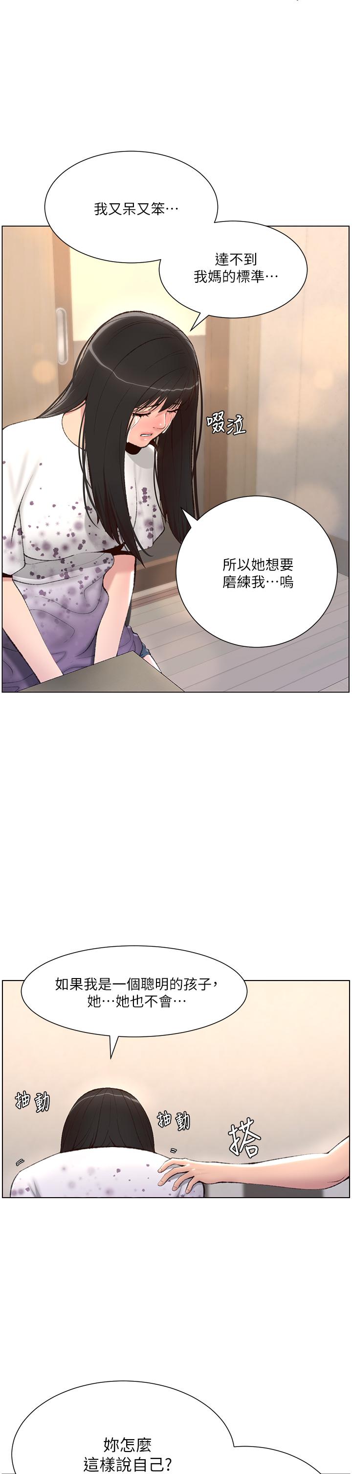 《帝王App》漫画 第5話-你的身體明明就很想要