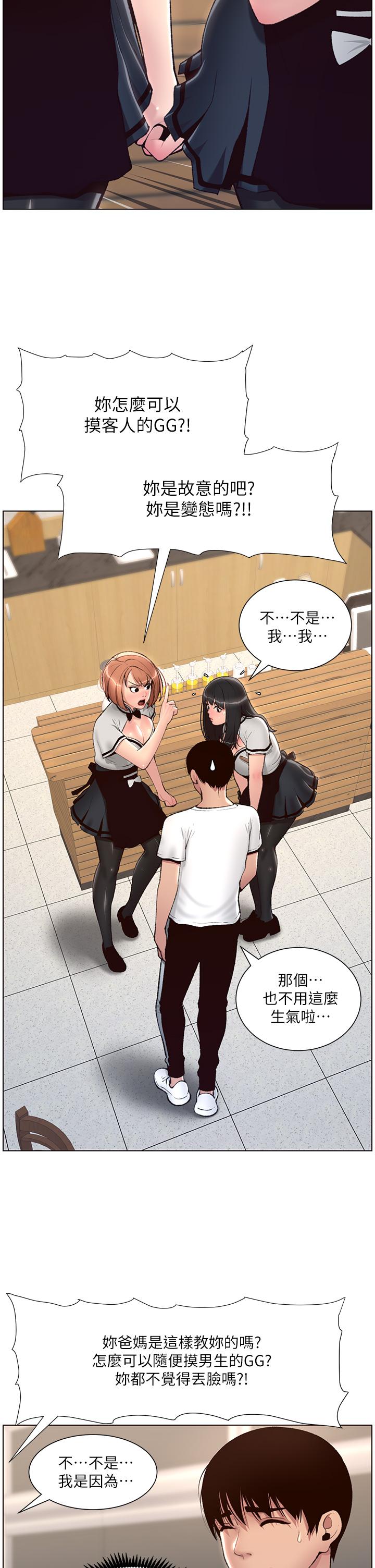 《帝王App》漫画 第5話-你的身體明明就很想要