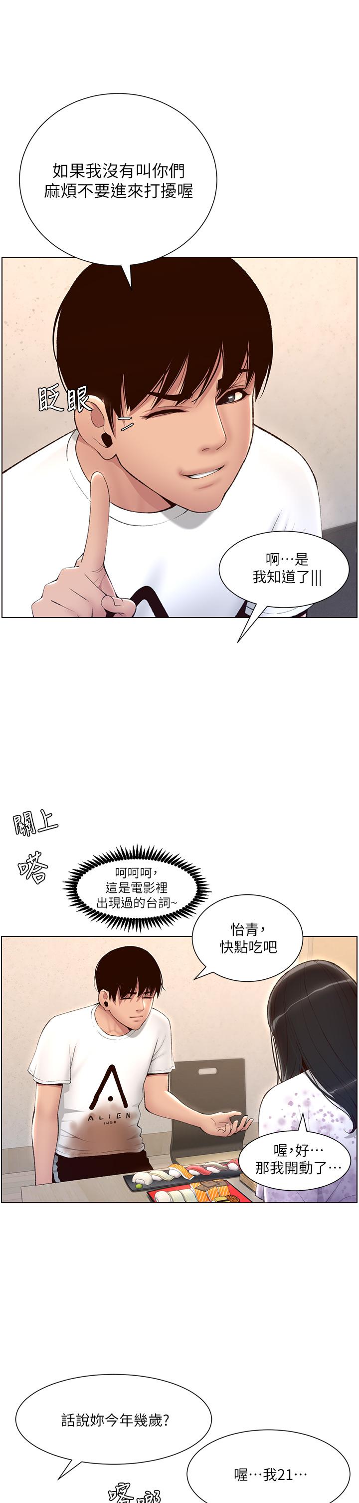《帝王App》漫画 第5話-你的身體明明就很想要
