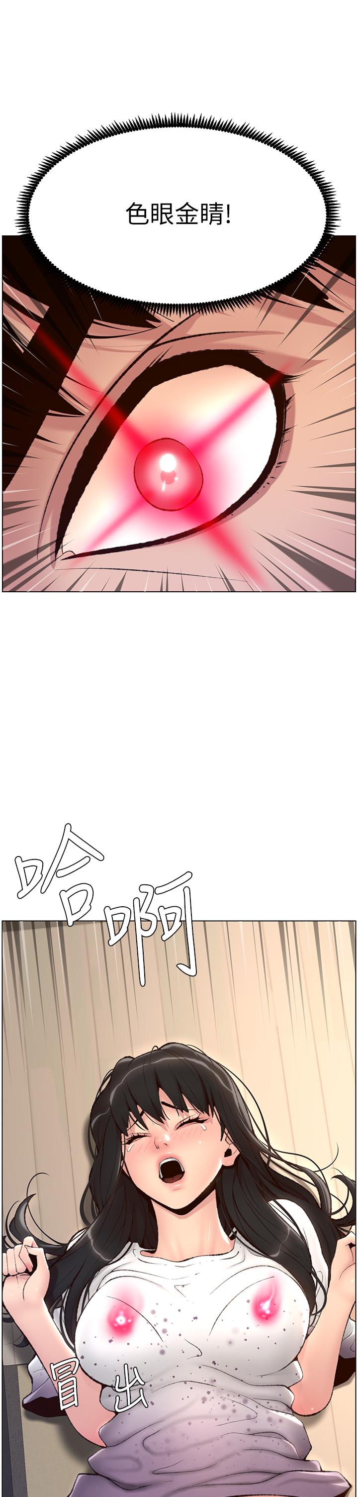 《帝王App》漫画 第5話-你的身體明明就很想要
