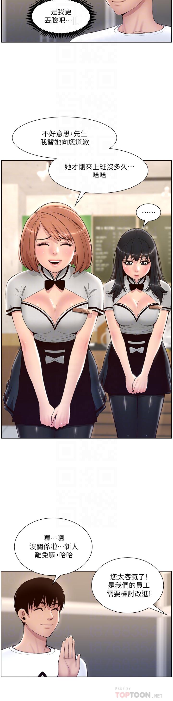 《帝王App》漫画 第5話-你的身體明明就很想要