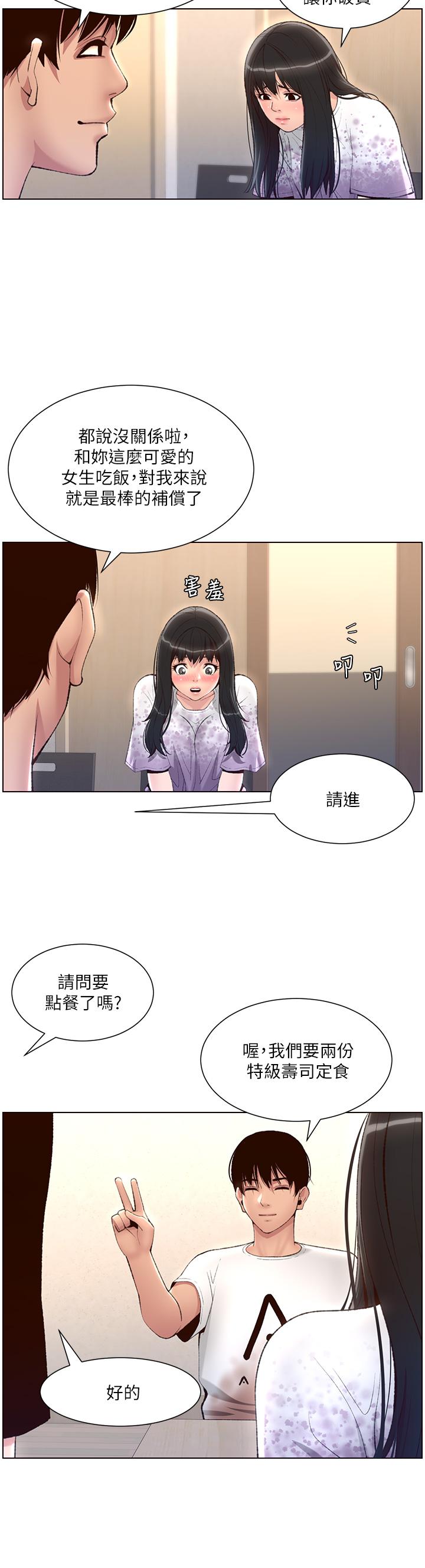 《帝王App》漫画 第5話-你的身體明明就很想要