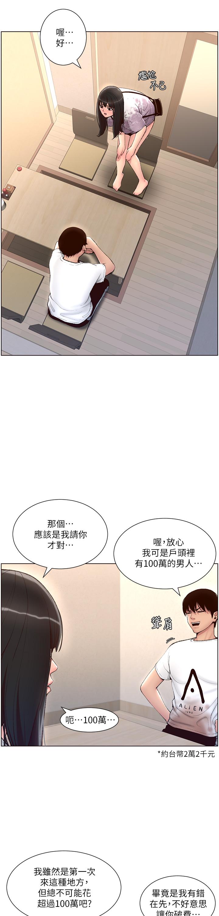 《帝王App》漫画 第5話-你的身體明明就很想要