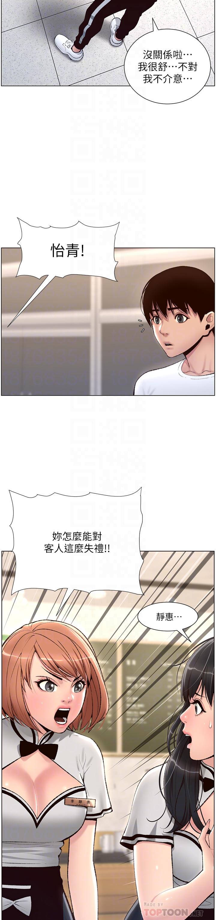 《帝王App》漫画 第5話-你的身體明明就很想要