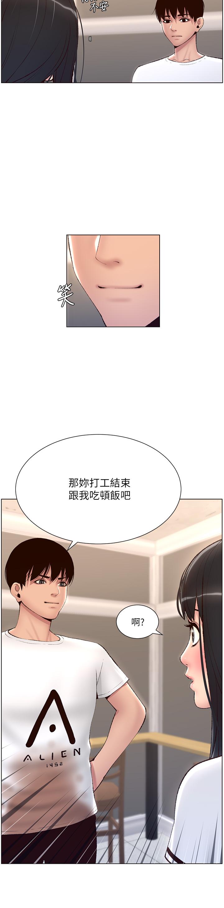 《帝王App》漫画 第5話-你的身體明明就很想要