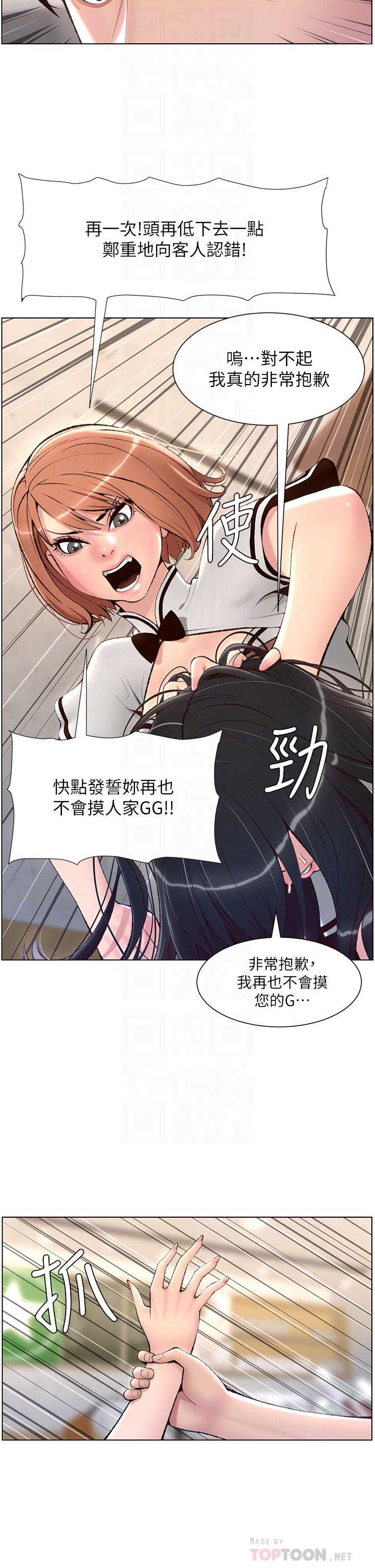 《帝王App》漫画 第5話-你的身體明明就很想要