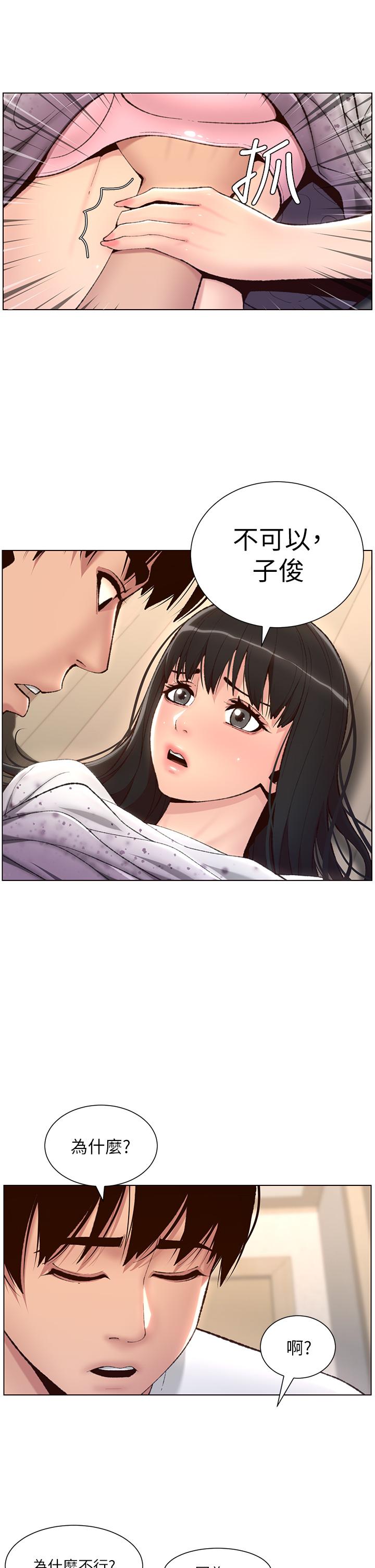 《帝王App》漫画 第5話-你的身體明明就很想要