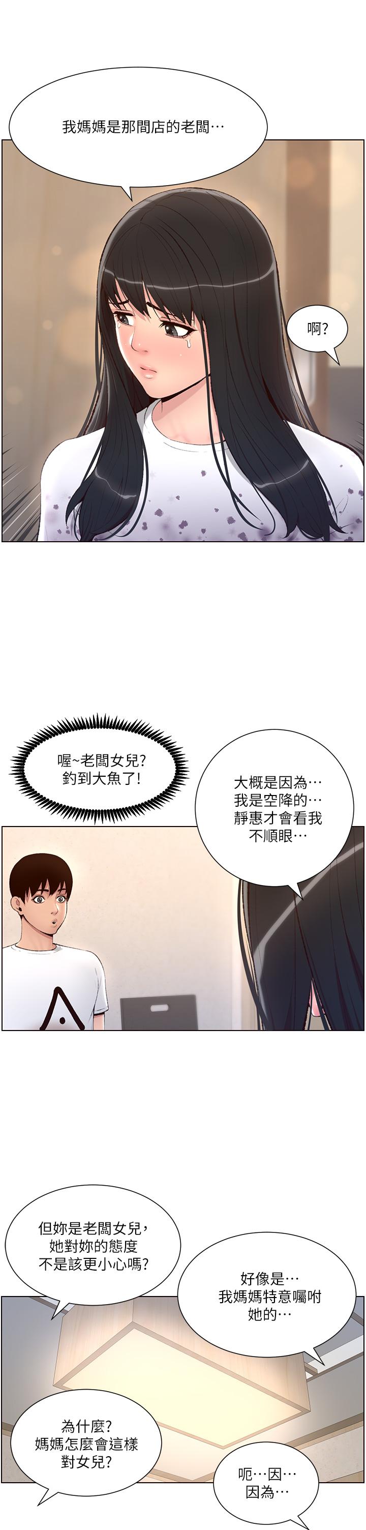 《帝王App》漫画 第5話-你的身體明明就很想要