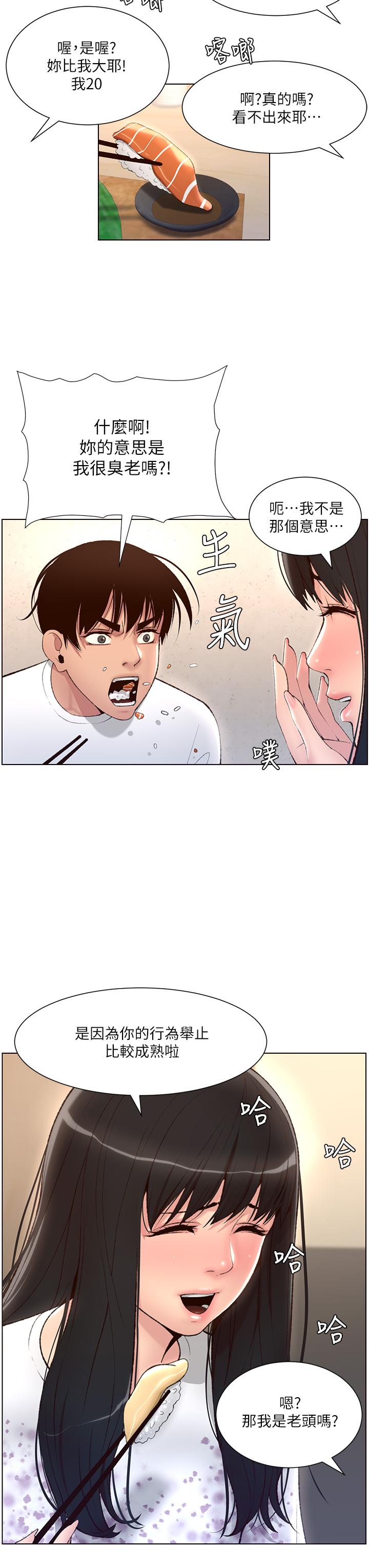 《帝王App》漫画 第5話-你的身體明明就很想要