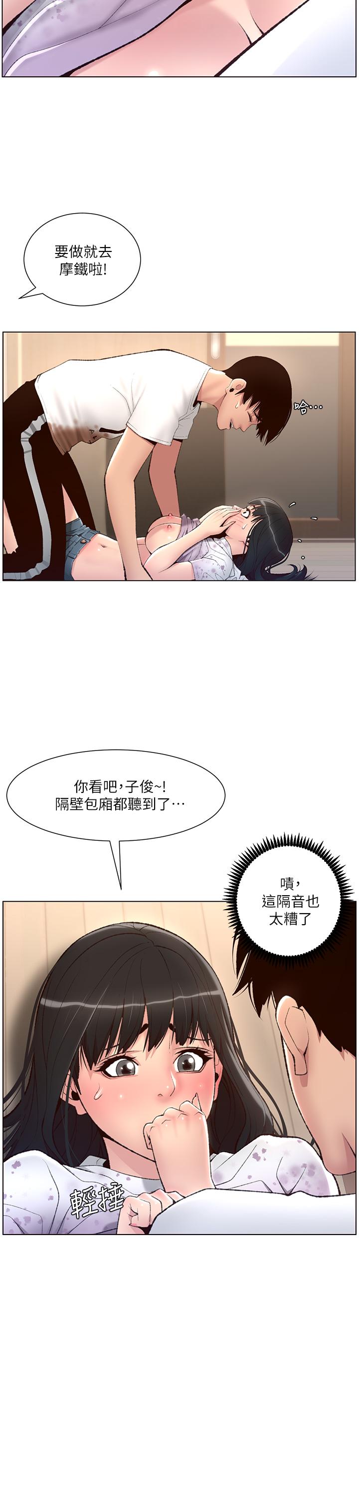 《帝王App》漫画 第6話-在金手指下氾濫成災