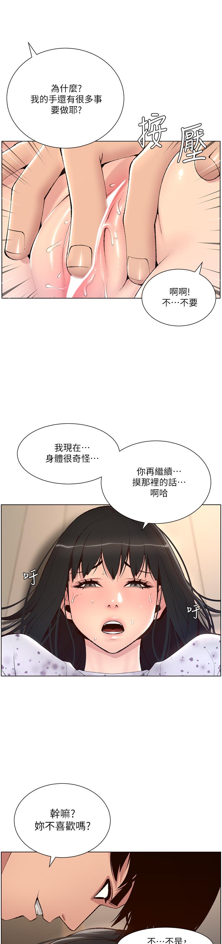 《帝王App》漫画 第6話-在金手指下氾濫成災