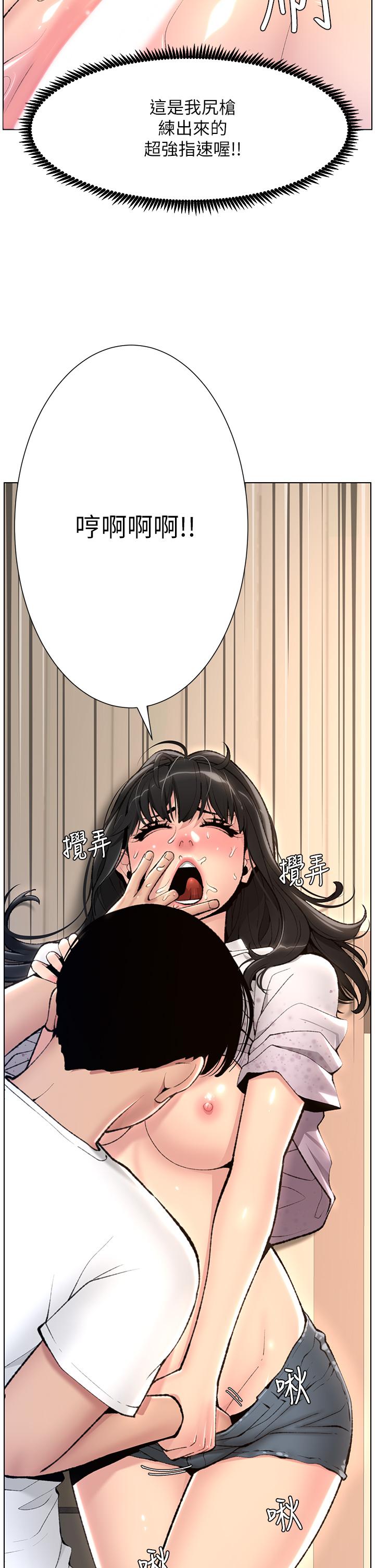 《帝王App》漫画 第6話-在金手指下氾濫成災
