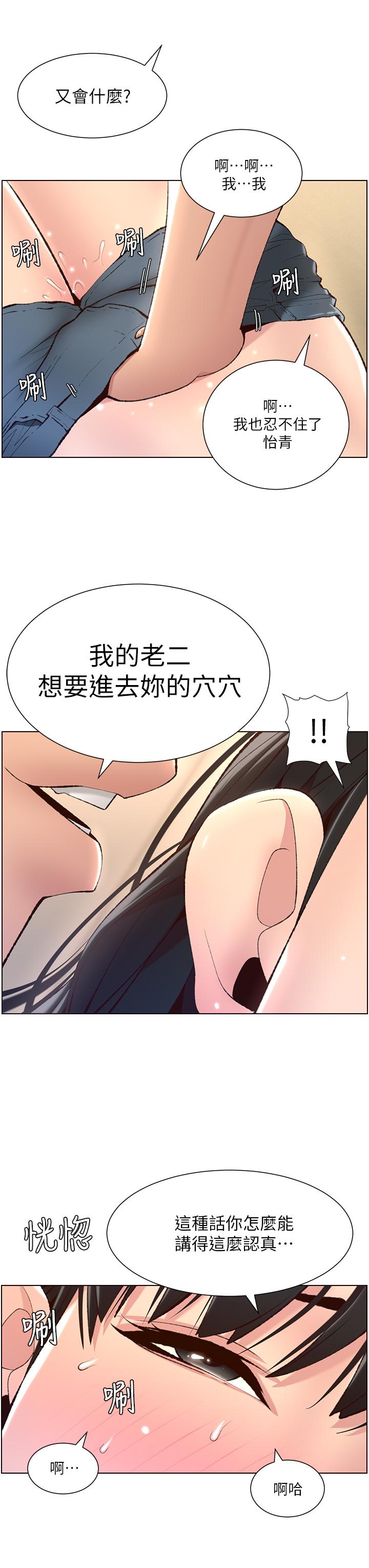 《帝王App》漫画 第6話-在金手指下氾濫成災