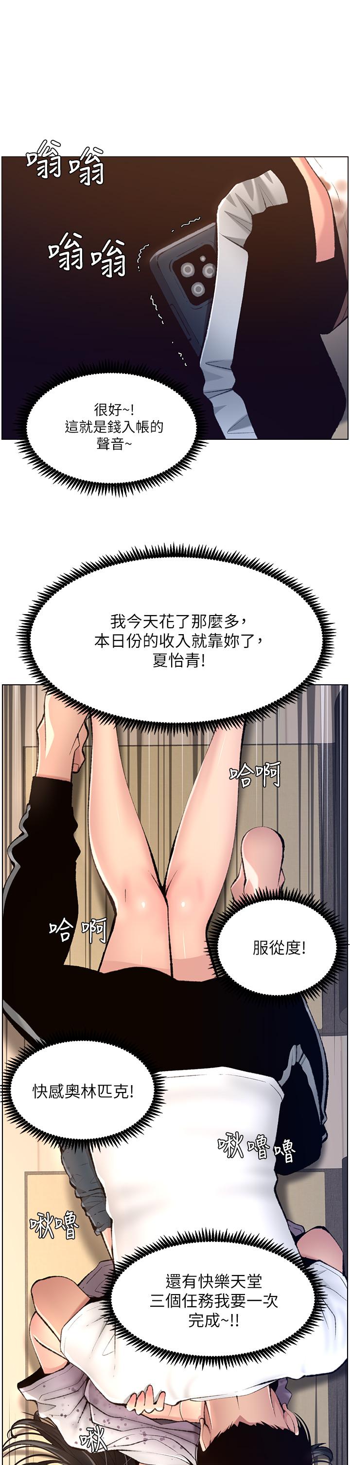 《帝王App》漫画 第6話-在金手指下氾濫成災