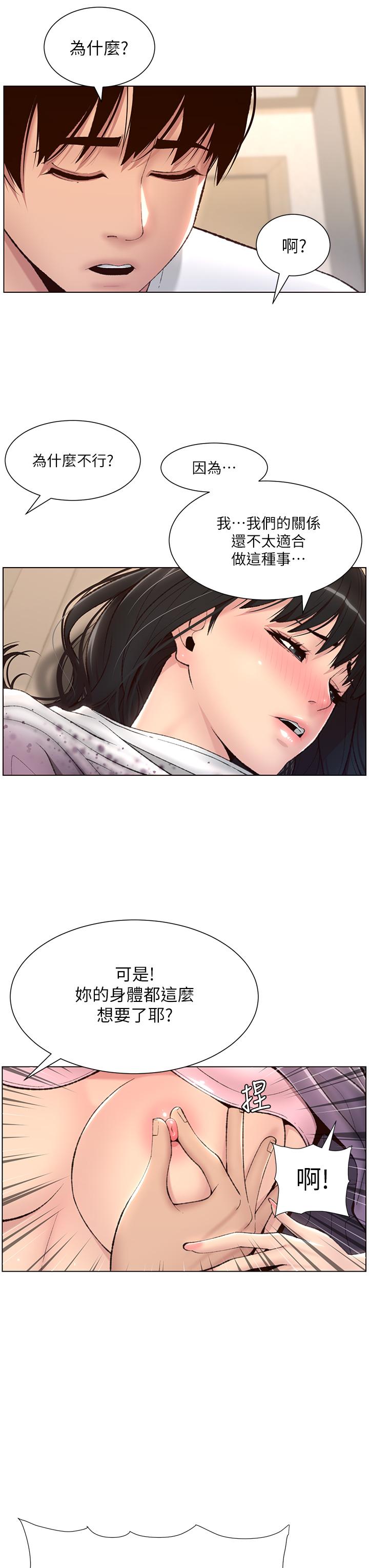《帝王App》漫画 第6話-在金手指下氾濫成災