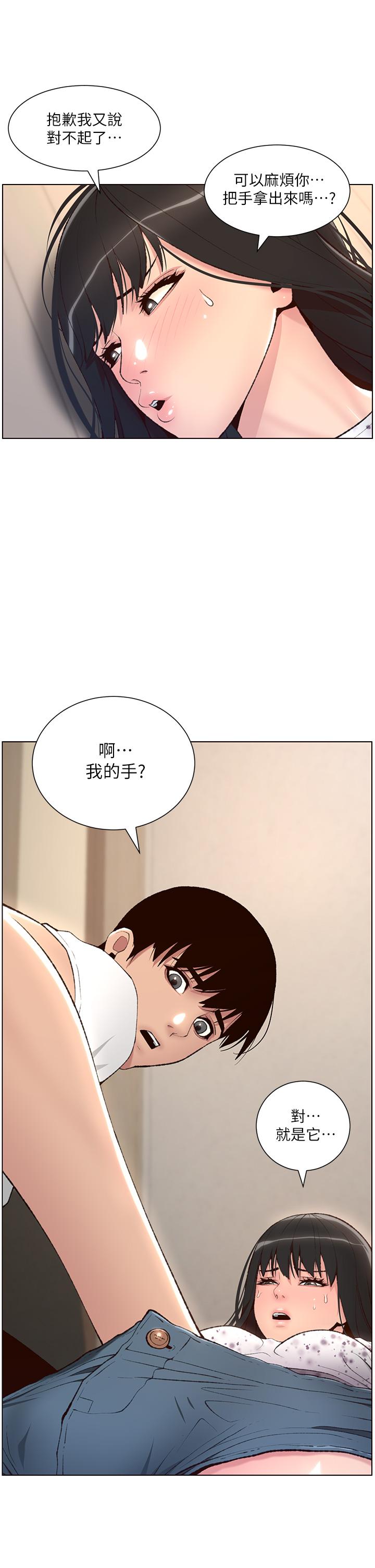 《帝王App》漫画 第6話-在金手指下氾濫成災