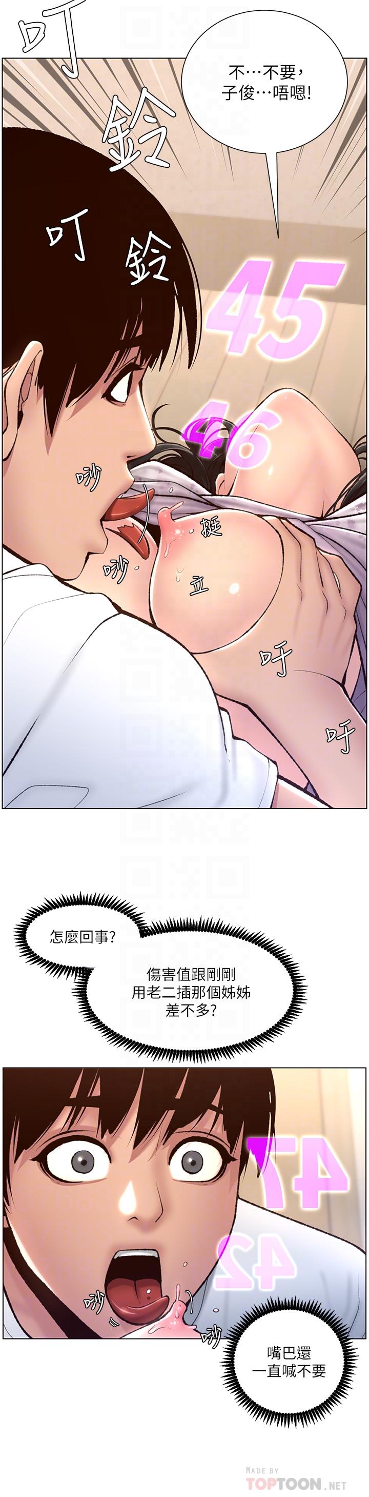 《帝王App》漫画 第6話-在金手指下氾濫成災