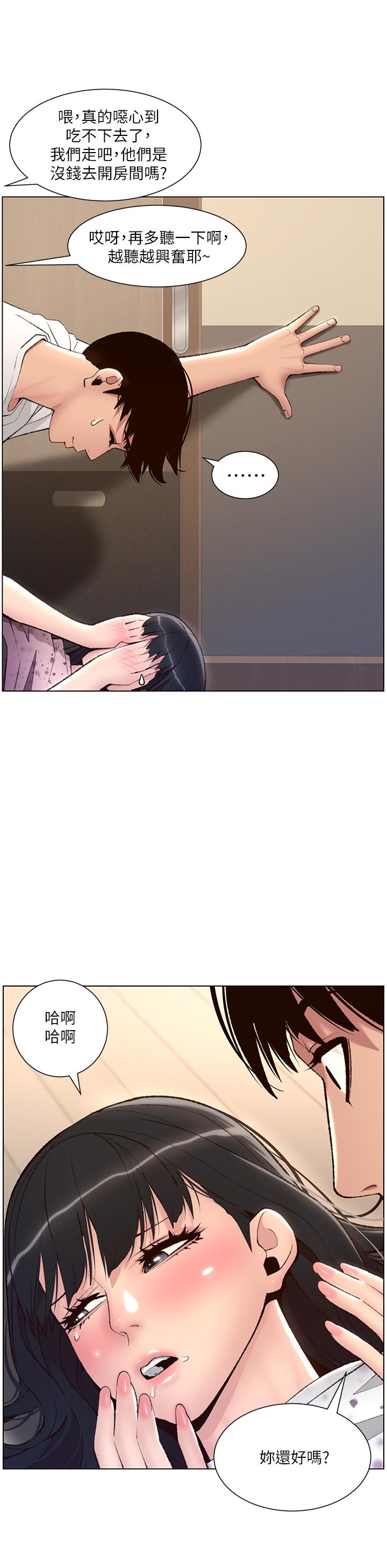《帝王App》漫画 第6話-在金手指下氾濫成災