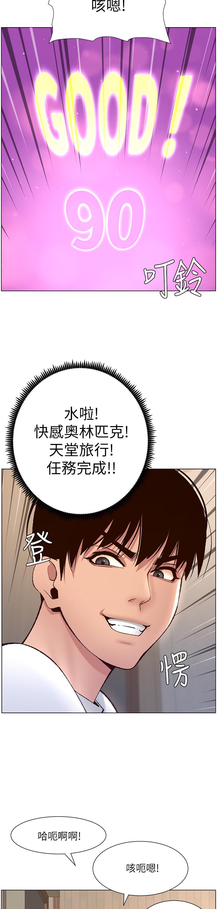 《帝王App》漫画 第6話-在金手指下氾濫成災