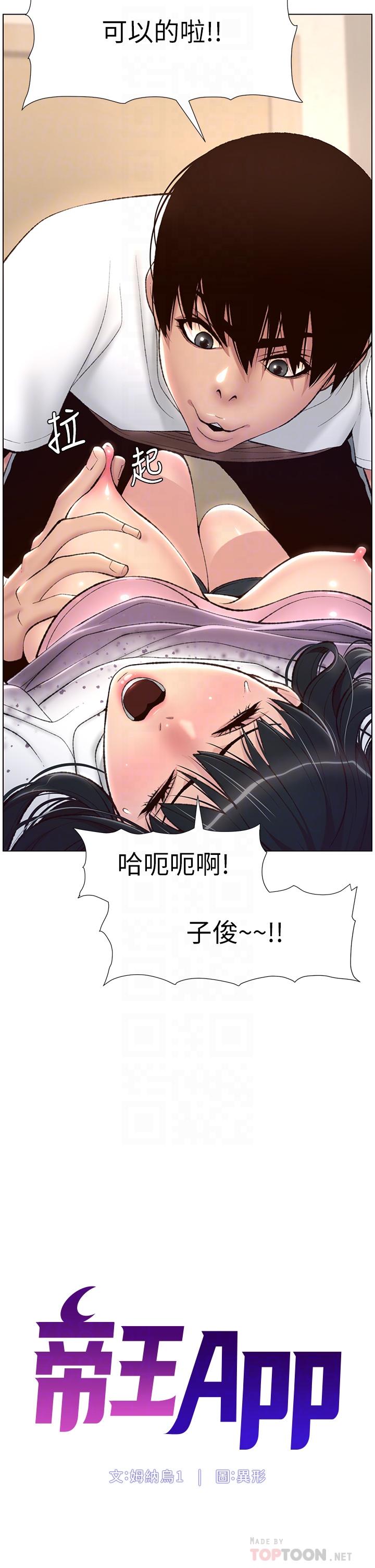 《帝王App》漫画 第6話-在金手指下氾濫成災