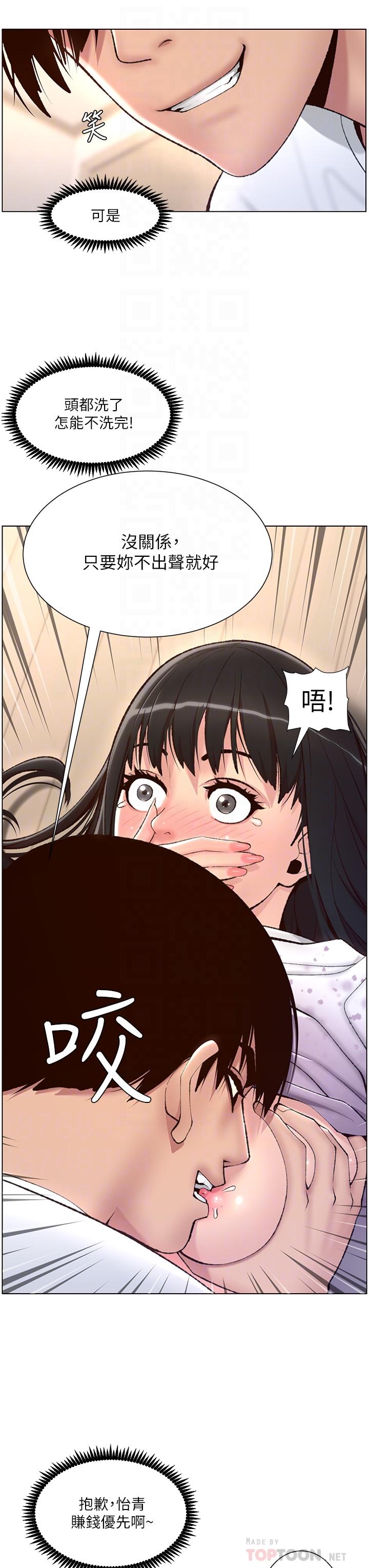 《帝王App》漫画 第6話-在金手指下氾濫成災