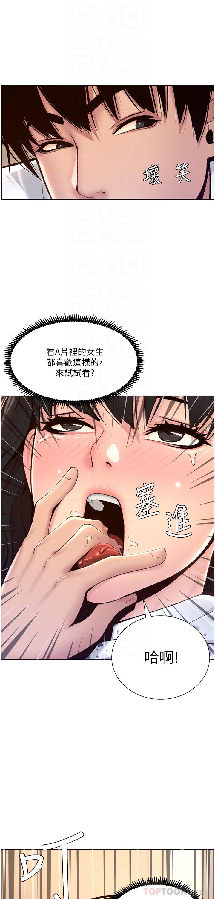 《帝王App》漫画 第6話-在金手指下氾濫成災