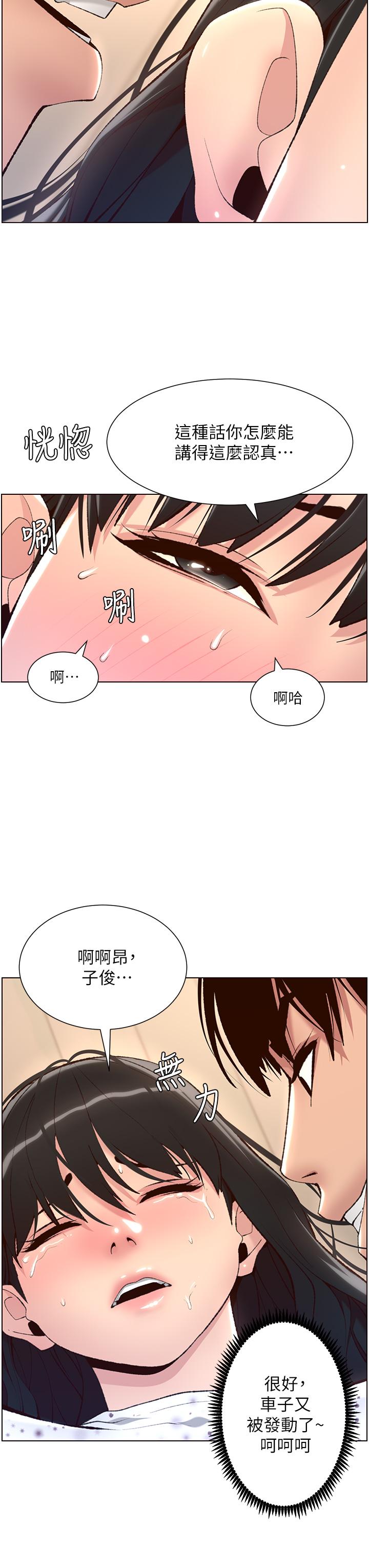 《帝王App》漫画 第7話-被淫水沾濕的熱褲