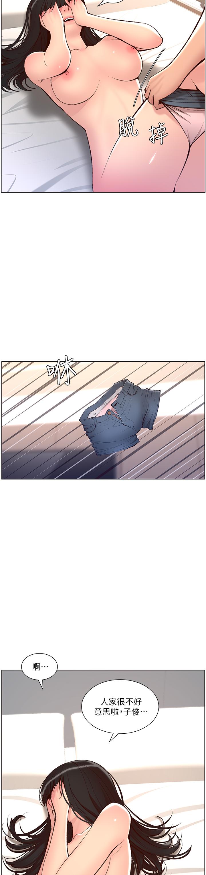 《帝王App》漫画 第7話-被淫水沾濕的熱褲