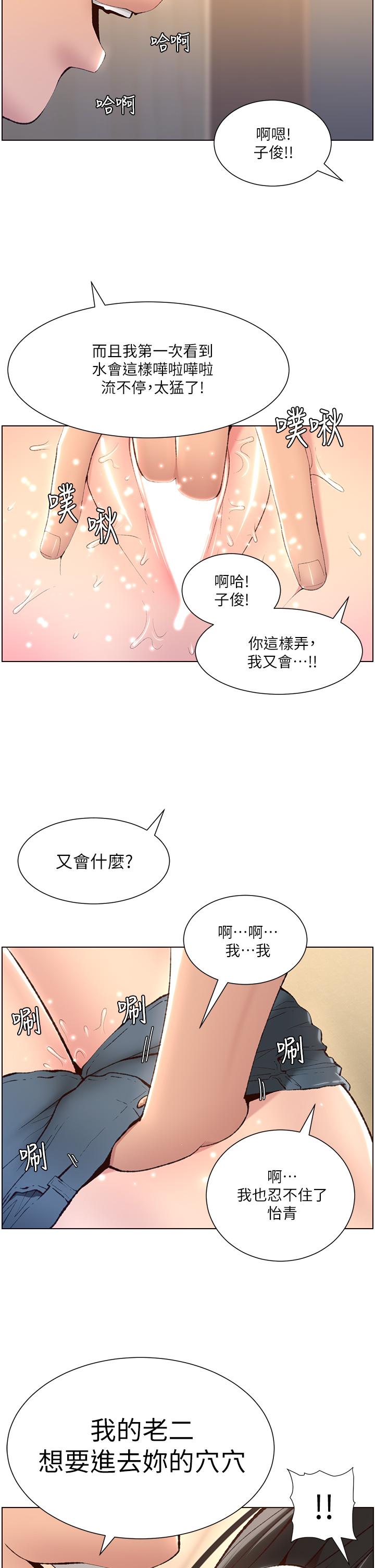 《帝王App》漫画 第7話-被淫水沾濕的熱褲