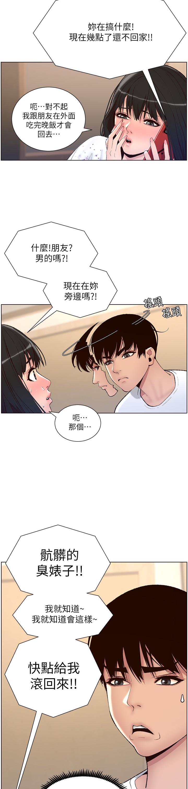《帝王App》漫画 第7話-被淫水沾濕的熱褲
