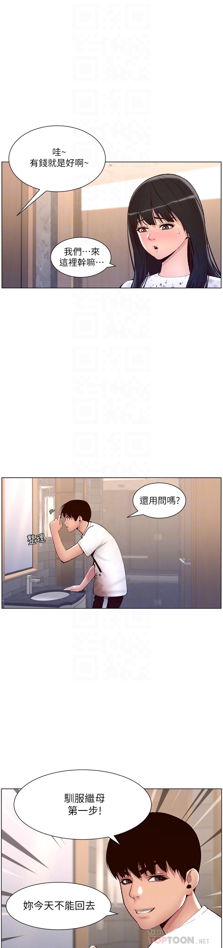《帝王App》漫画 第7話-被淫水沾濕的熱褲