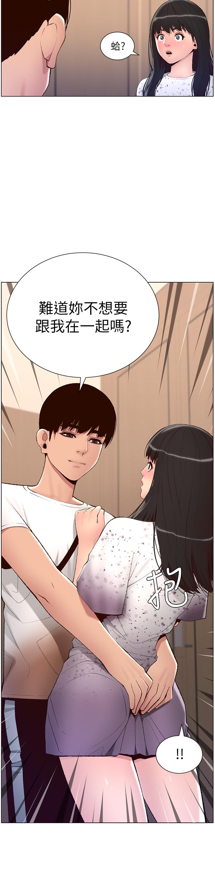 《帝王App》漫画 第7話-被淫水沾濕的熱褲