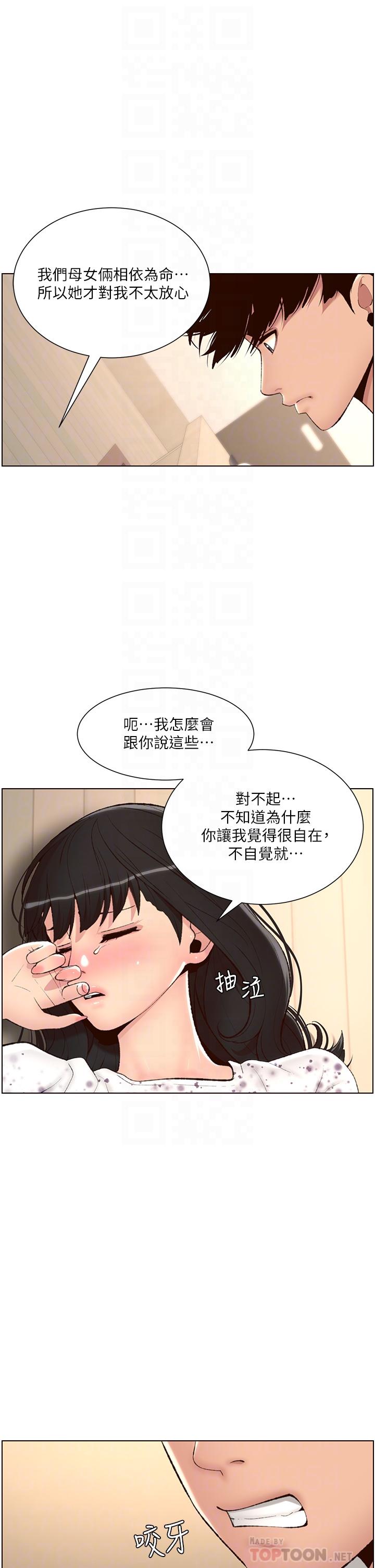 《帝王App》漫画 第7話-被淫水沾濕的熱褲