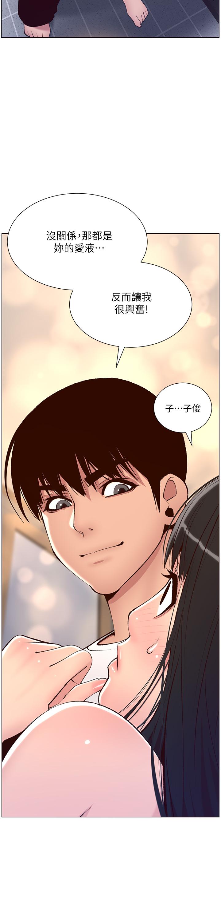 《帝王App》漫画 第7話-被淫水沾濕的熱褲