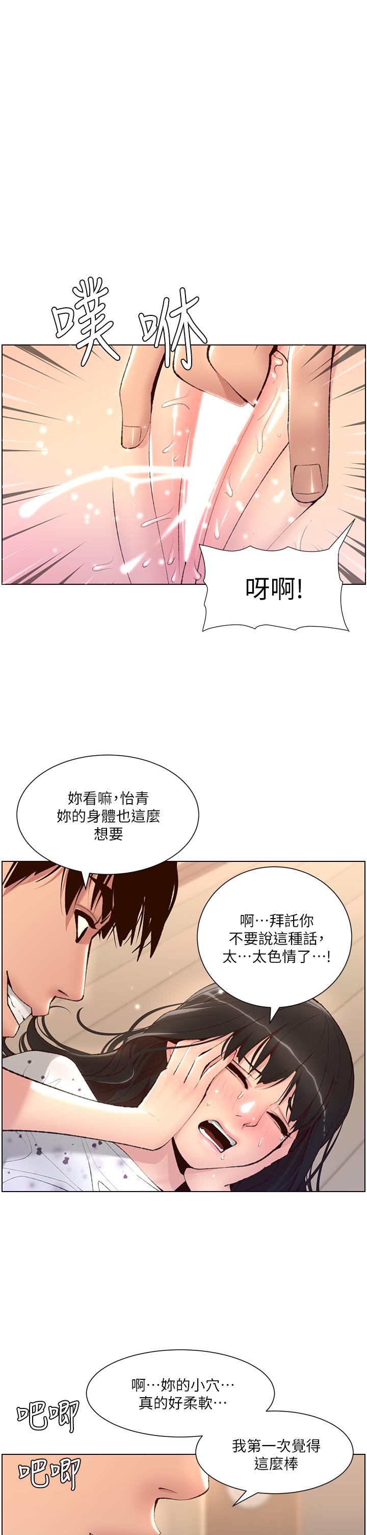 《帝王App》漫画 第7話-被淫水沾濕的熱褲