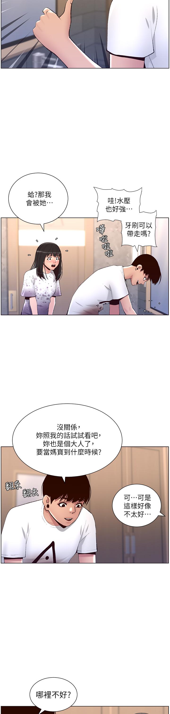 《帝王App》漫画 第7話-被淫水沾濕的熱褲