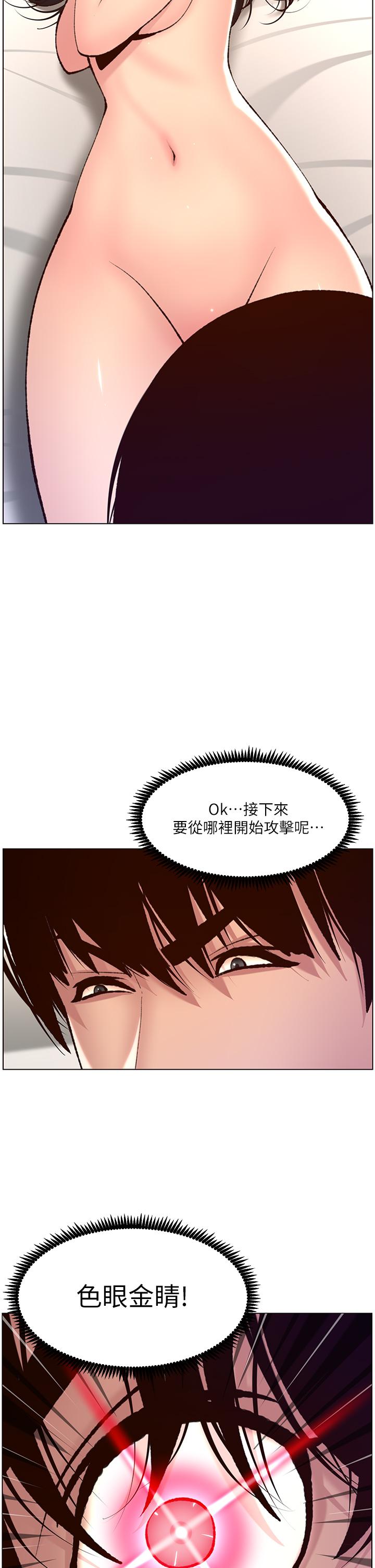 《帝王App》漫画 第7話-被淫水沾濕的熱褲