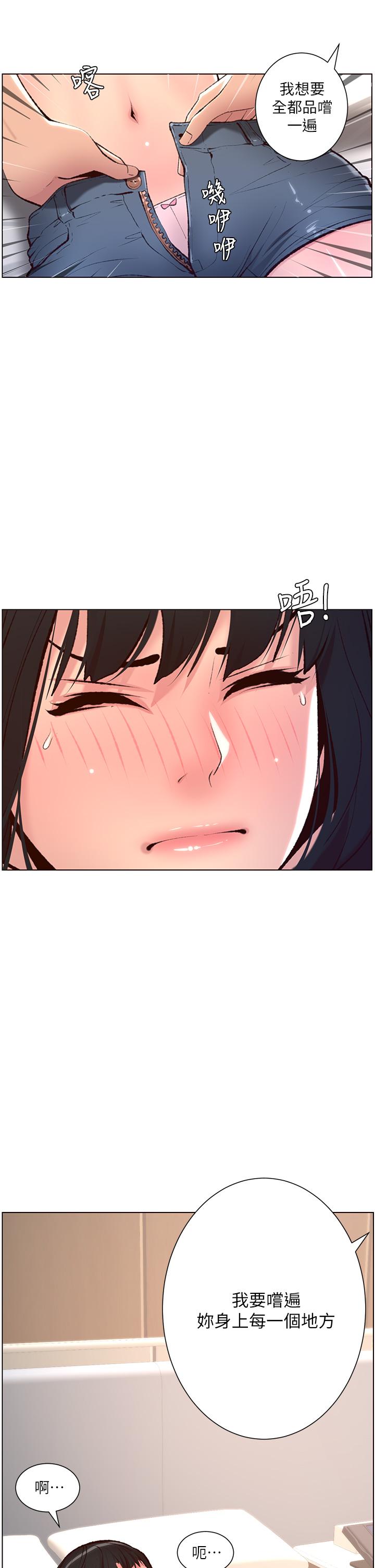 《帝王App》漫画 第7話-被淫水沾濕的熱褲