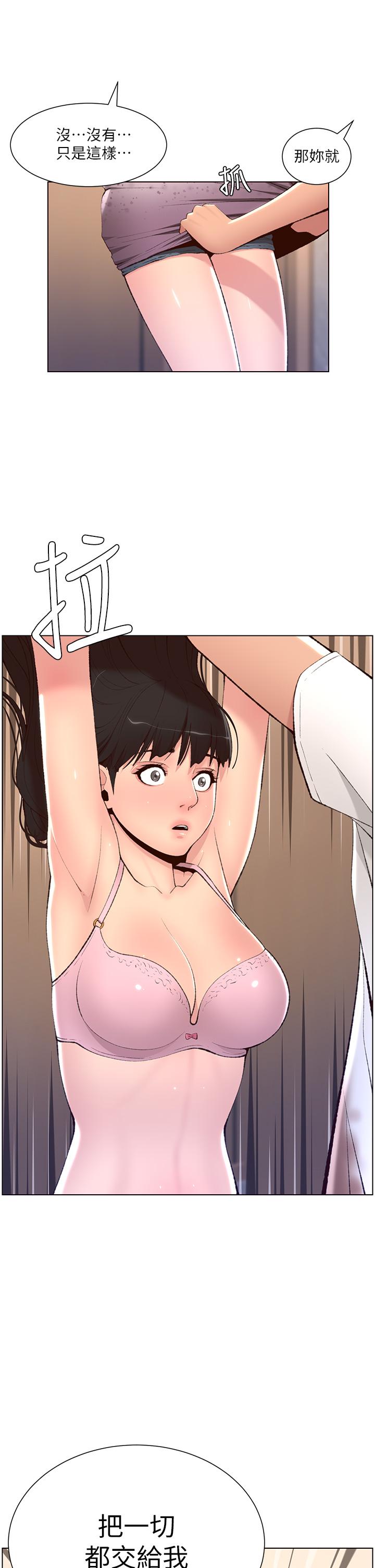 《帝王App》漫画 第7話-被淫水沾濕的熱褲